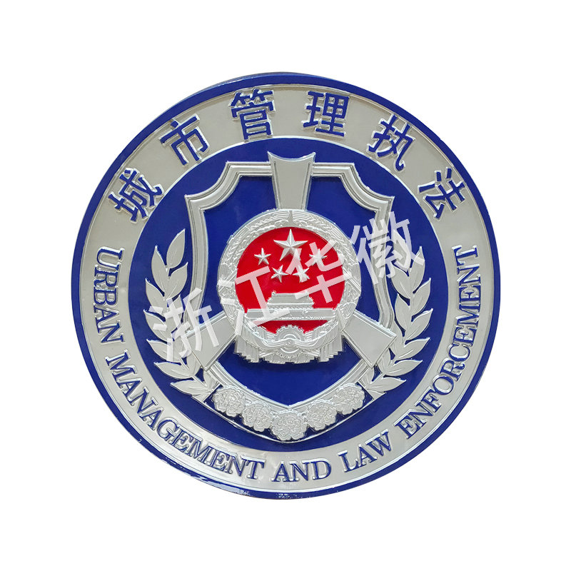 城市管理執(zhí)法