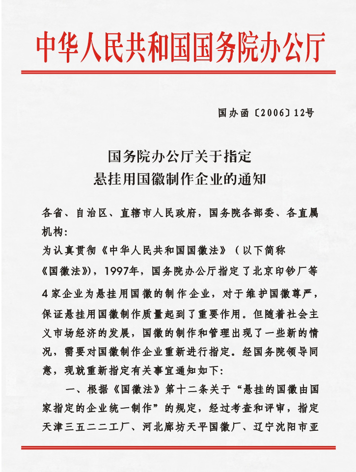 審批文件